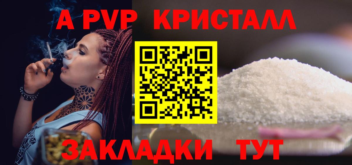 A-PVP Соль  Alpha-PVP Соль  A PVP  Alpha-PVP кристаллы  Вход с VPN  Юрга 