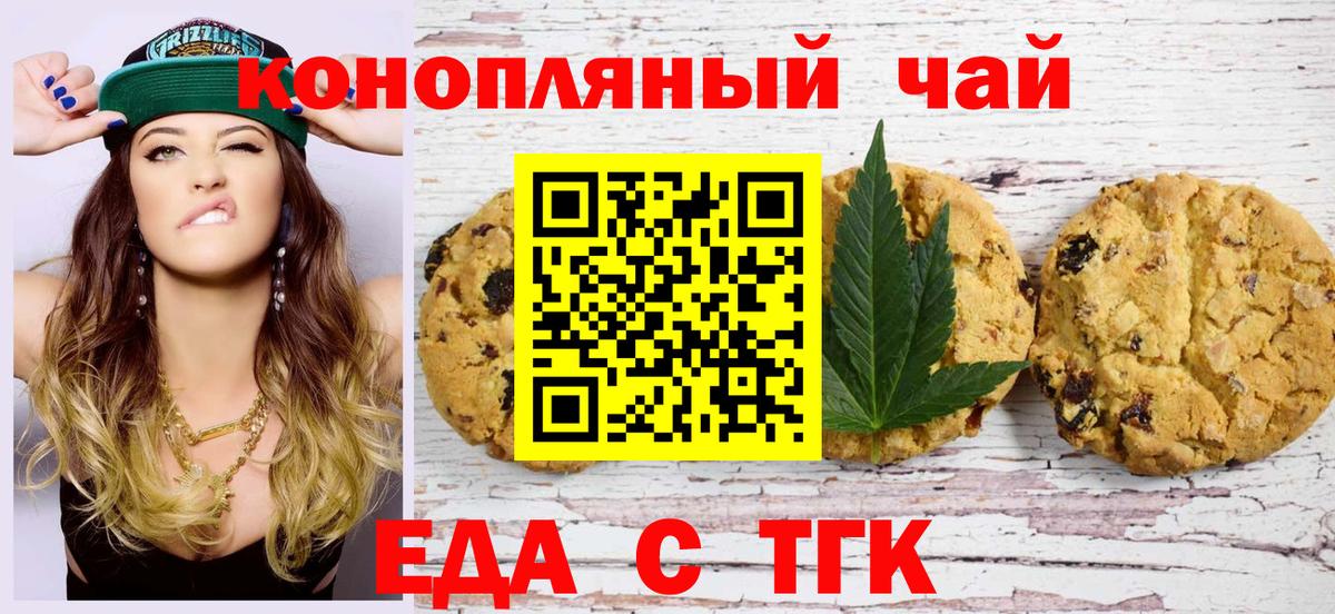 Еда ТГК конопля  Вход с VPN  Юрга 