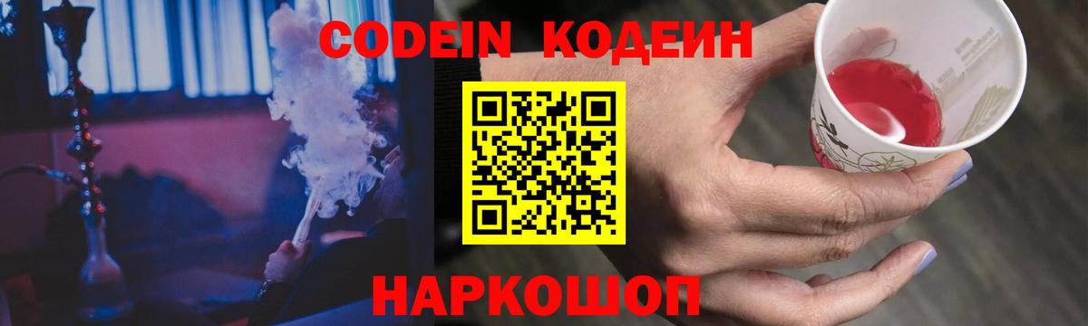 Юрга  Кодеин Purple Drank  Codein Purple Drank  Вход с VPN 