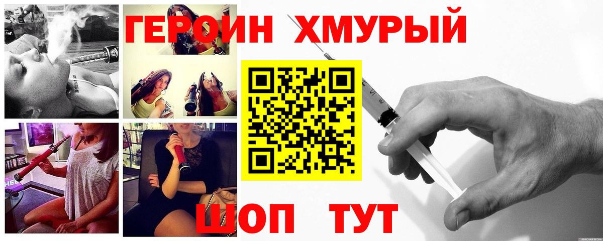 Юрга  Героин хмурый  Вход с VPN 