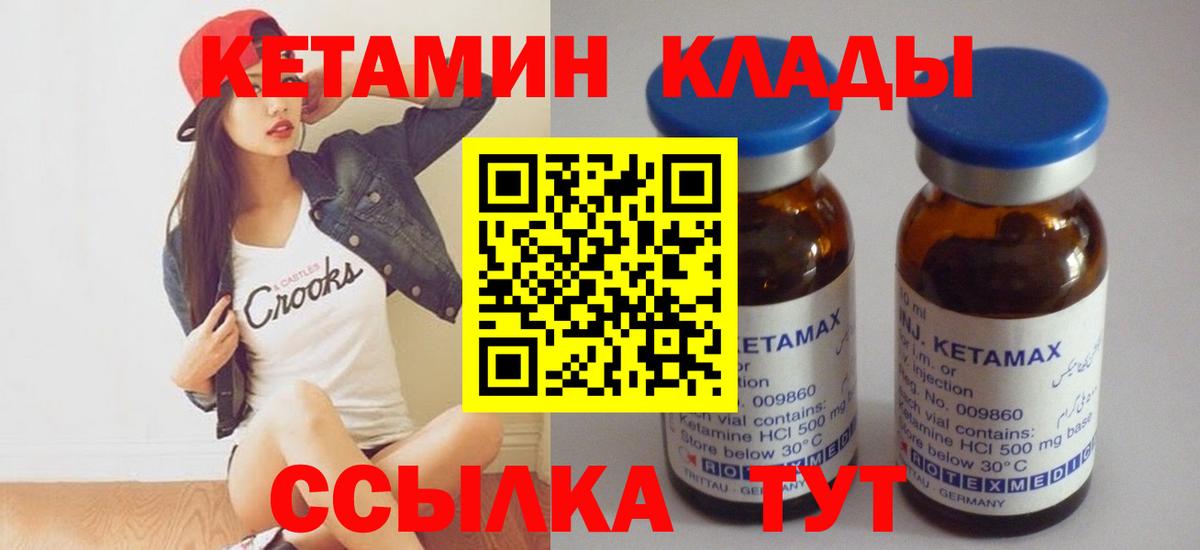 Кетамин VHQ  Кетамин ketamine  Вход с VPN  Юрга 