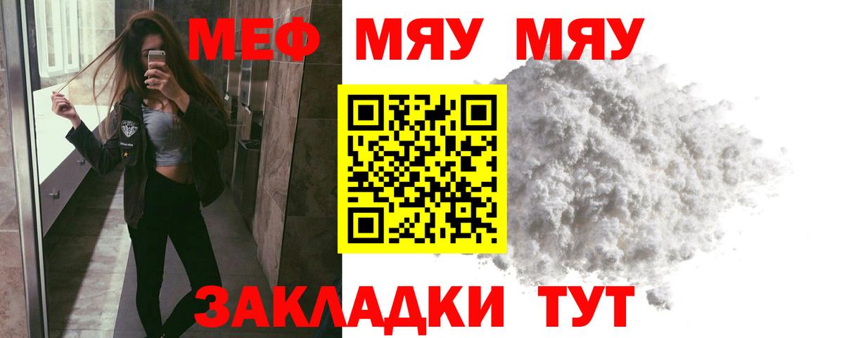 Юрга  Меф мяу мяу  МЯУ-МЯУ 4 MMC  МЕФ  Вход с VPN 