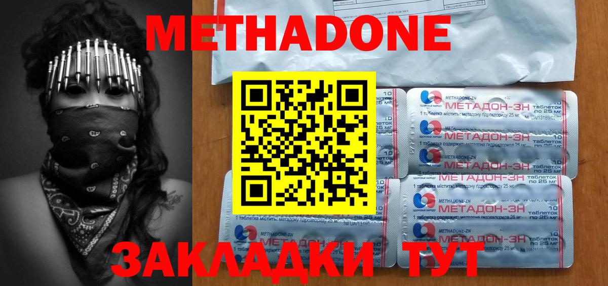 Метадон кристалл  МЕТАДОН methadone  Вход с VPN  Юрга 