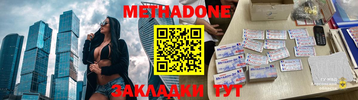 Метадон VHQ Юрга